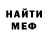Меф мяу мяу Maks Zorki