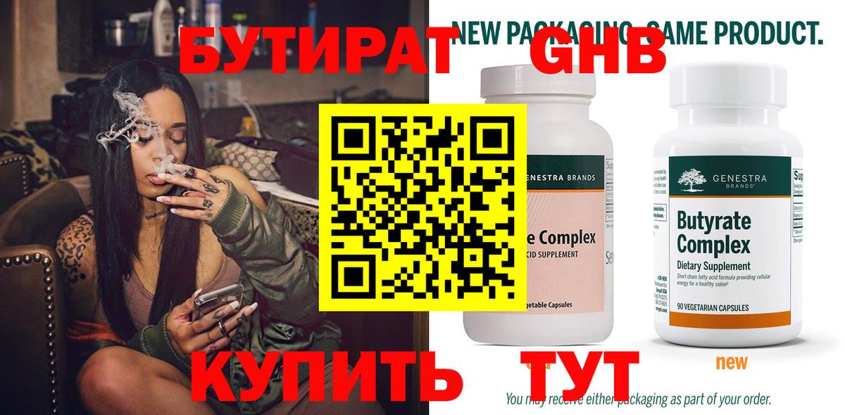 Урай  БУТИРАТ оксибутират  Вход с VPN 