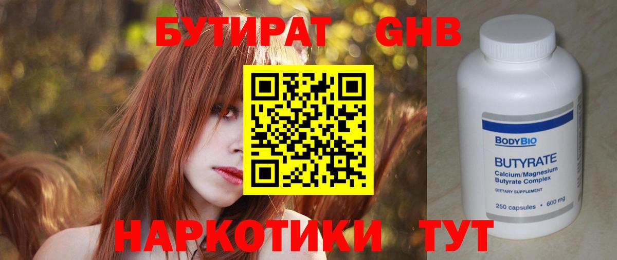 Бутират оксана Урай