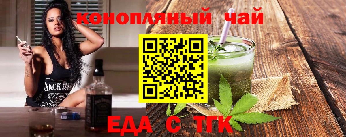 Еда ТГК марихуана  Вход с VPN  Урай 