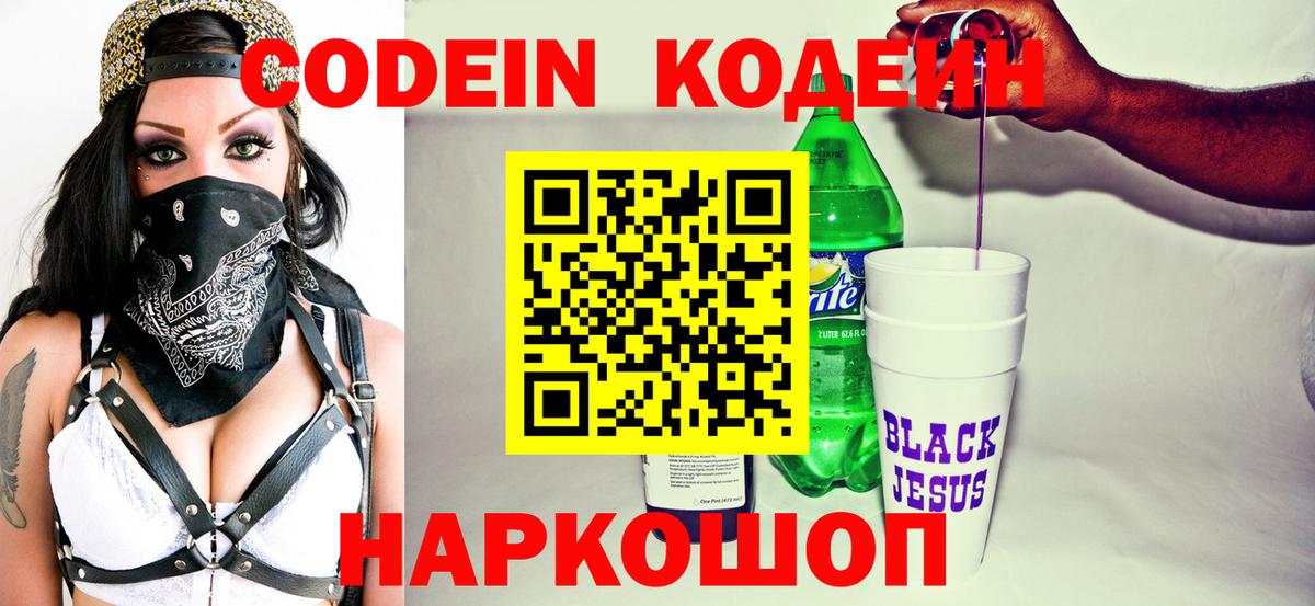 Codein Purple Drank Урай