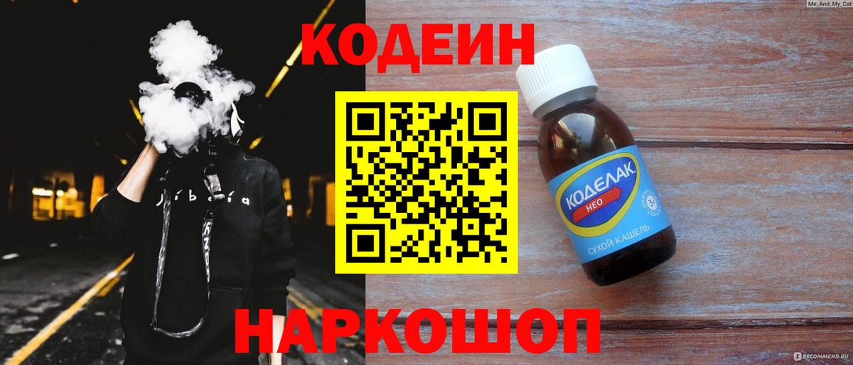 Кодеин Purple Drank  Codein напиток Lean (лин)  Вход с VPN  Урай 