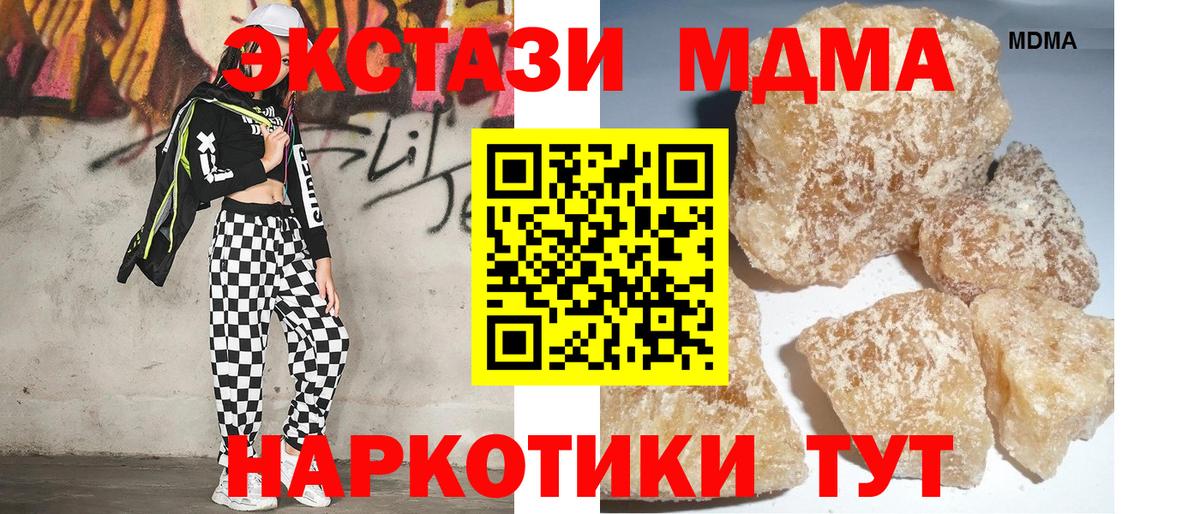 МДМА crystal  MDMA кристаллы  Вход с VPN  МДМА  Урай 