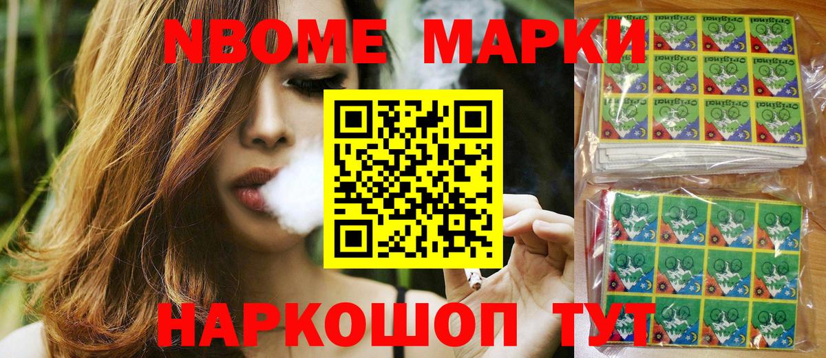 Марки NBOMe  Марки 25I-NBOMe 1500мкг  Вход с VPN  Урай 